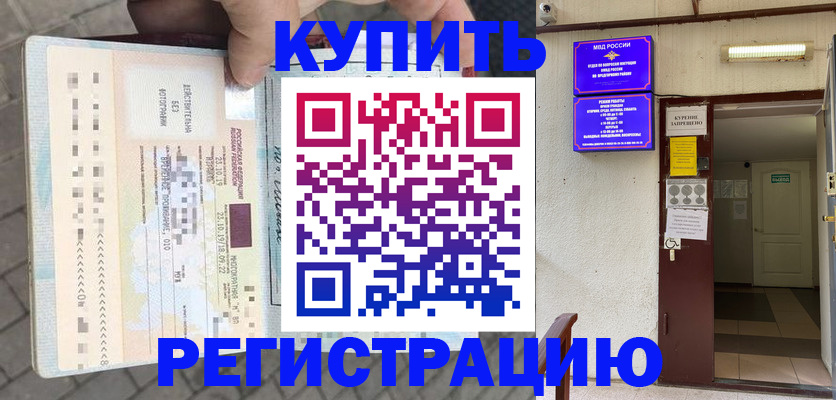 прописка в квартире в Щёлково