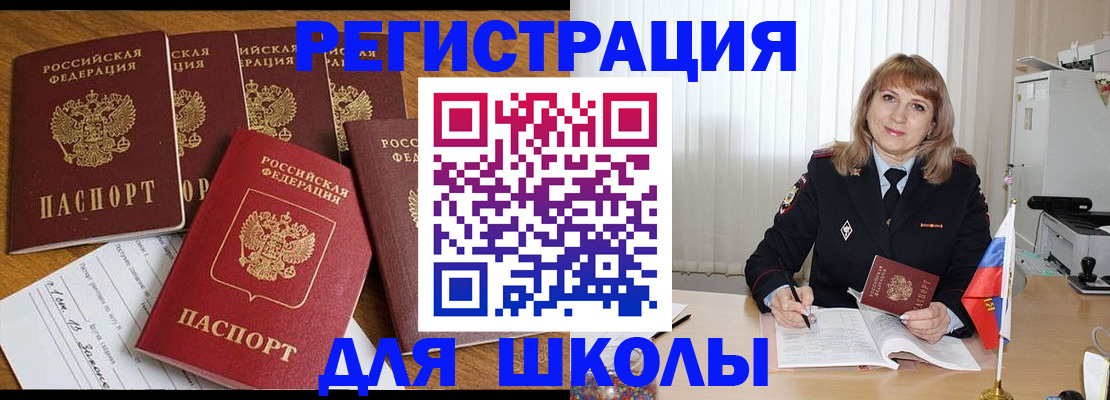 миграционный учет в Щёлково